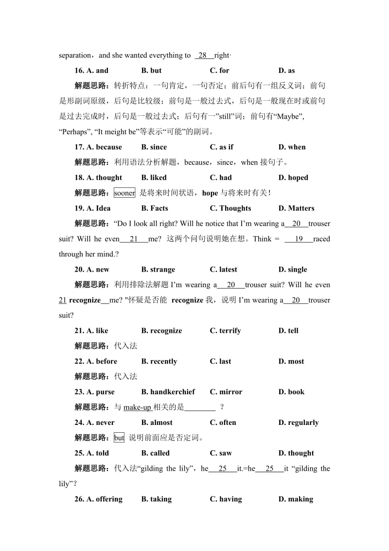 武汉乐学艺考教育2013高考英语翻盘十.doc_第3页