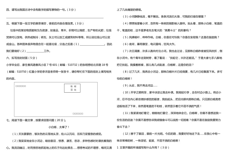 2015年人教版小升初模拟试卷及答案(三).doc_第2页