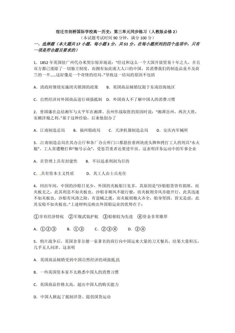 宿迁市剑桥国际学校高一历史第三单元同步练习(人教版必修2).doc_第1页