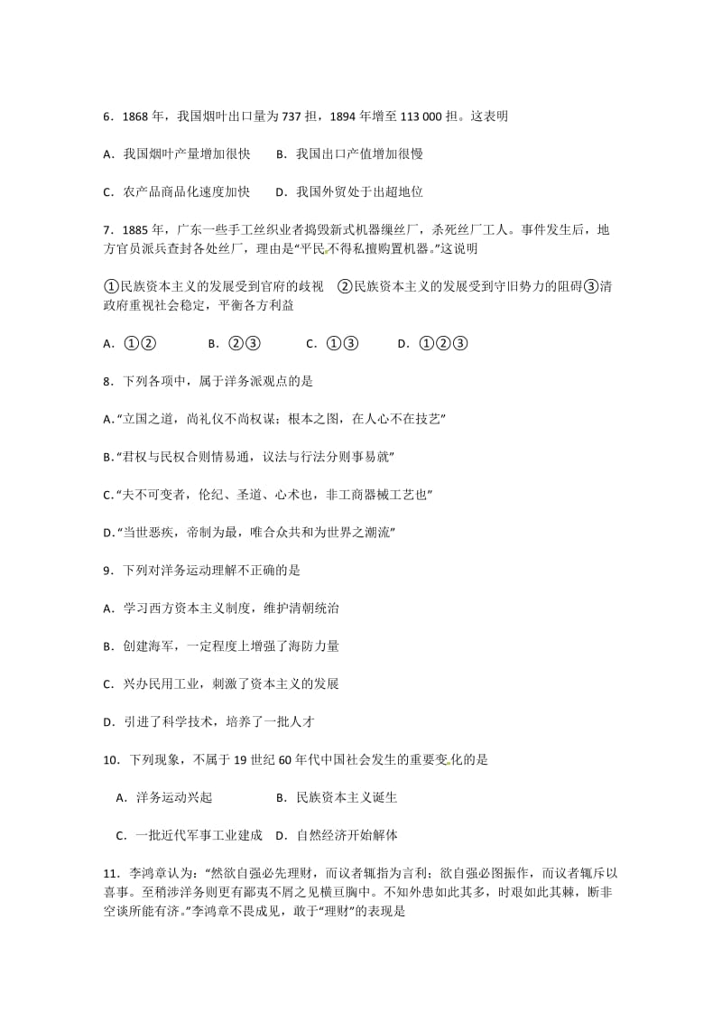 宿迁市剑桥国际学校高一历史第三单元同步练习(人教版必修2).doc_第2页