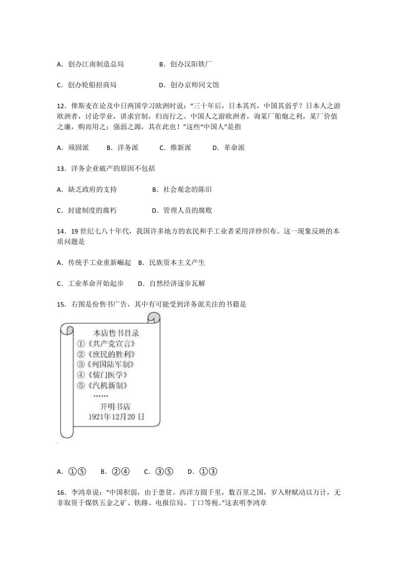 宿迁市剑桥国际学校高一历史第三单元同步练习(人教版必修2).doc_第3页