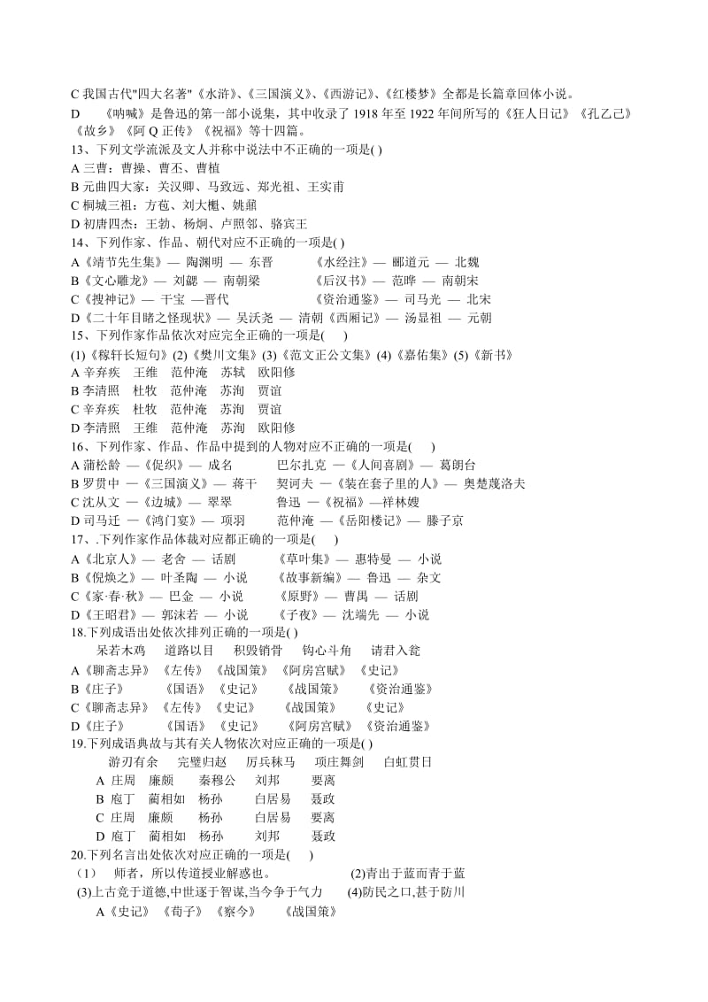 岳阳市一中高中语文知识竞赛试卷.doc_第3页