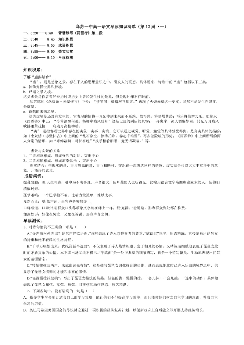 乌苏一中高一语文早读知识清单12一.doc_第1页