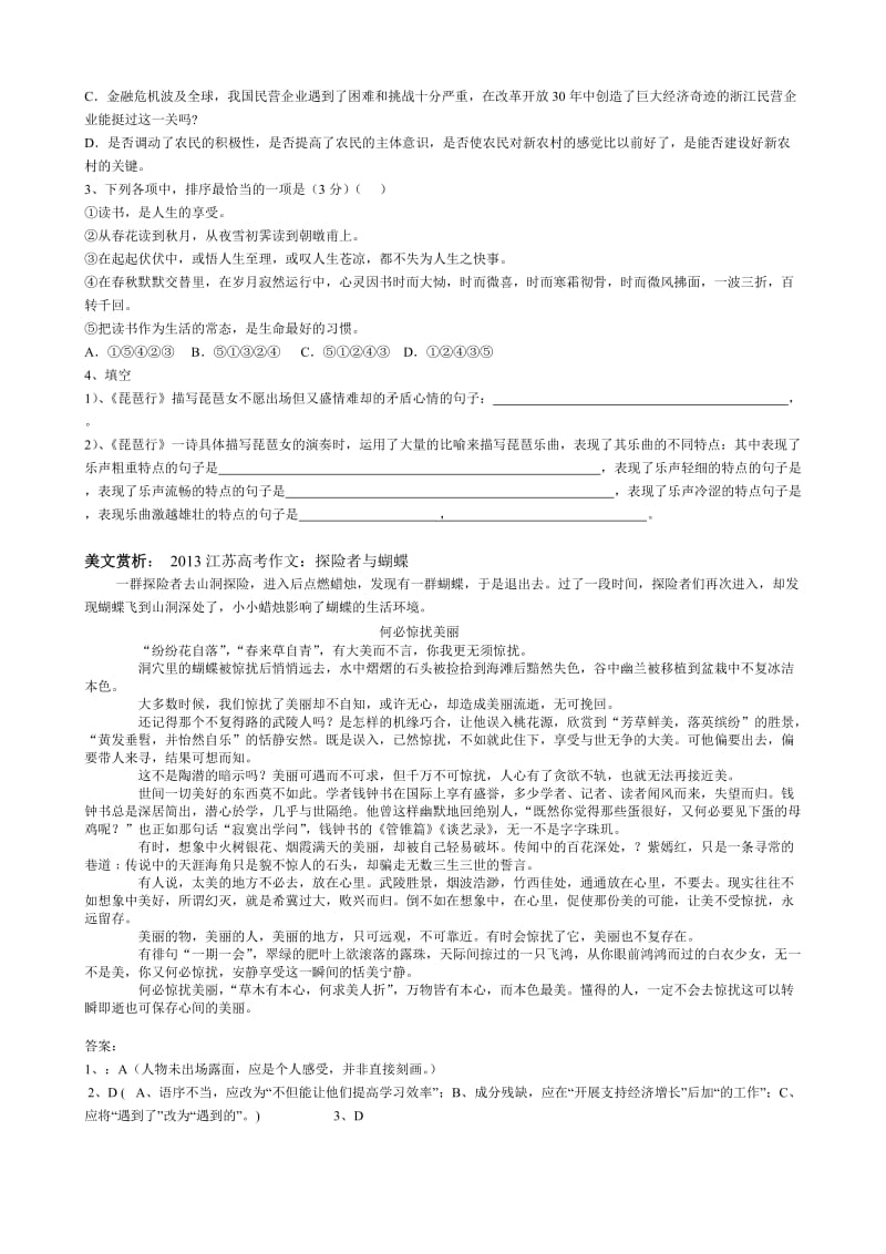 乌苏一中高一语文早读知识清单12一.doc_第2页