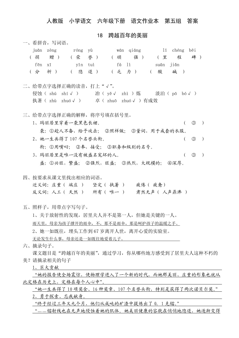 语文六年级下册语文作业本第五组答案(人教版).doc_第1页