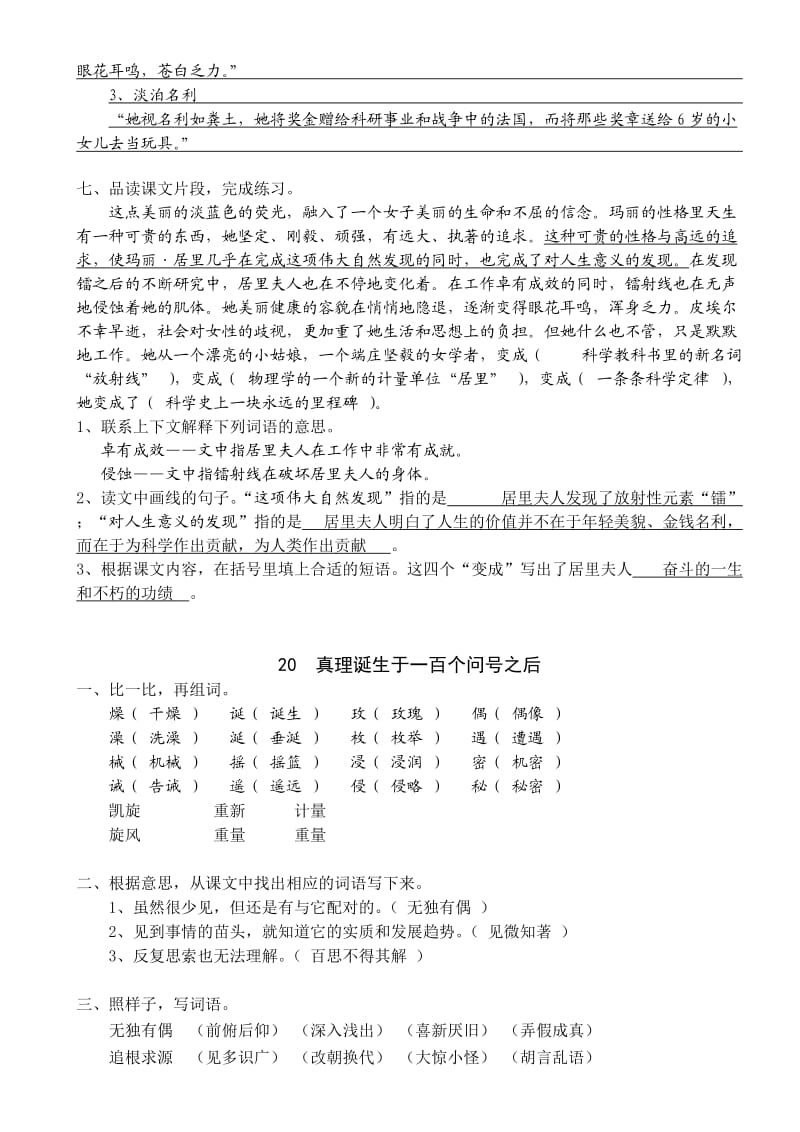 语文六年级下册语文作业本第五组答案(人教版).doc_第2页