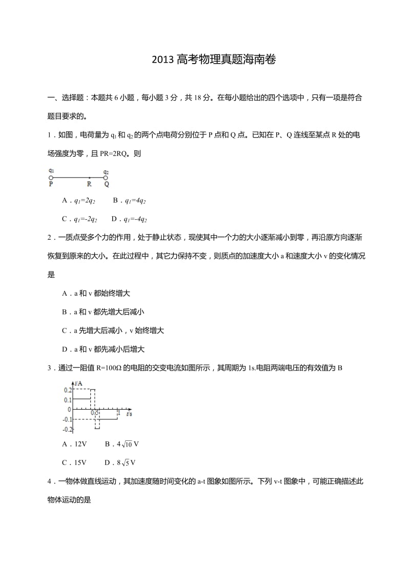 2013高考物理真题海南卷.doc_第1页