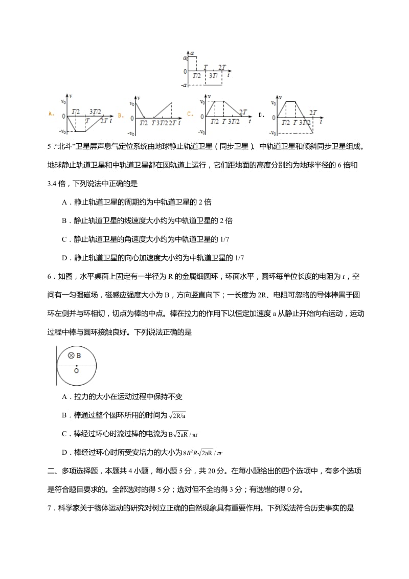 2013高考物理真题海南卷.doc_第2页