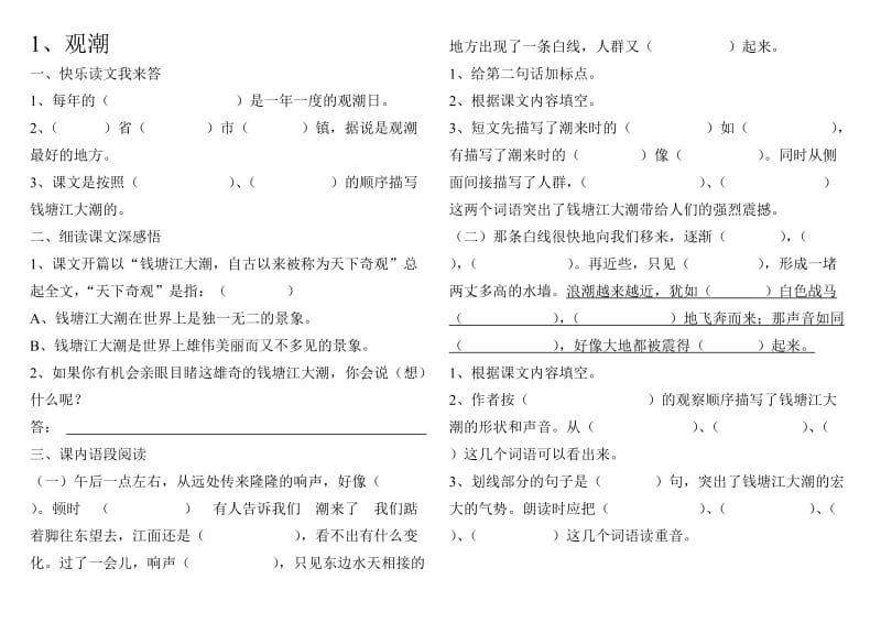 2010年人教版小学语文四年级上学期语文每课一练.doc_第1页