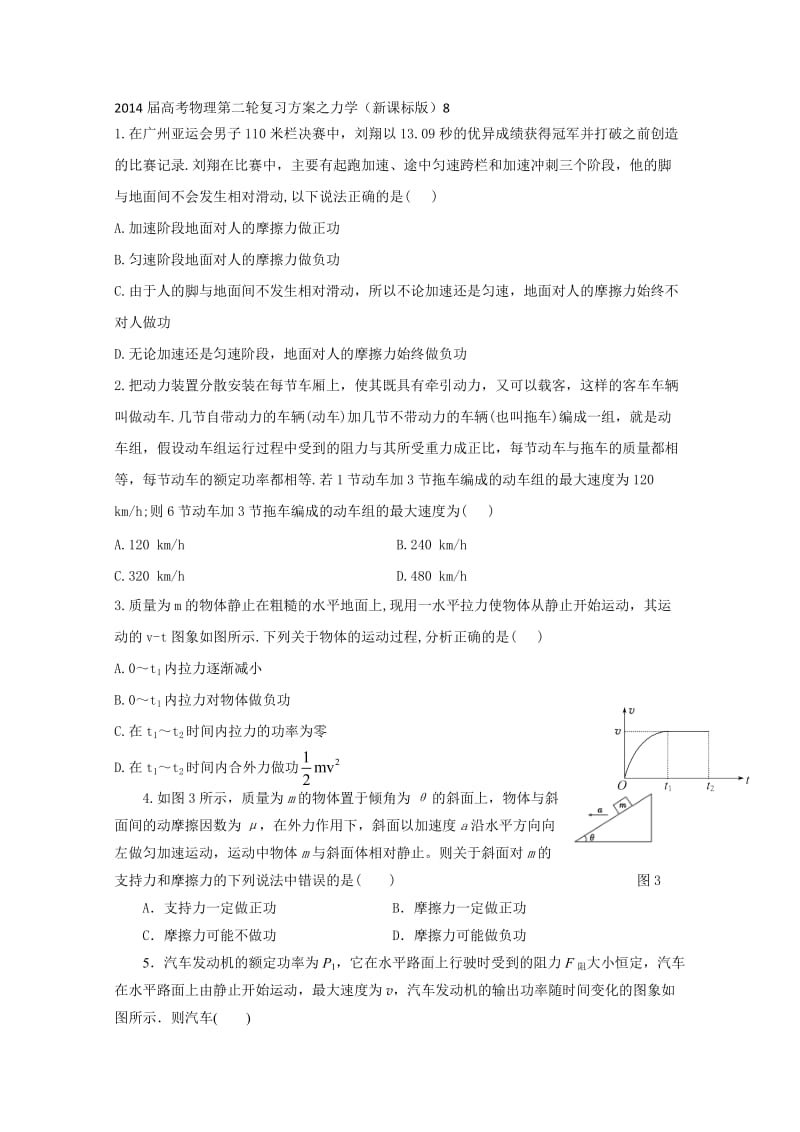 2014届高考物理第二轮复习方案之力学(新课标版).doc_第1页