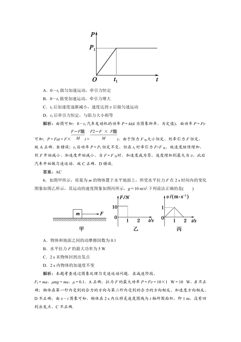 2014届高考物理第二轮复习方案之力学(新课标版).doc_第2页