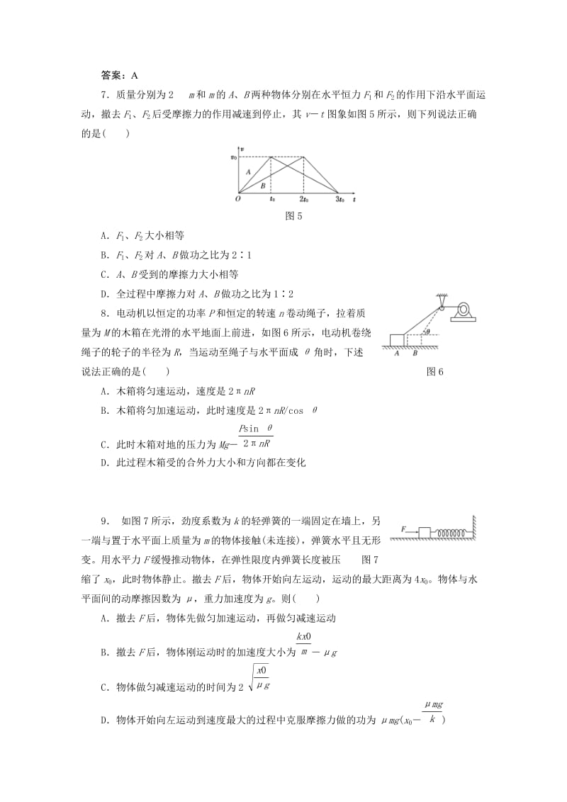 2014届高考物理第二轮复习方案之力学(新课标版).doc_第3页