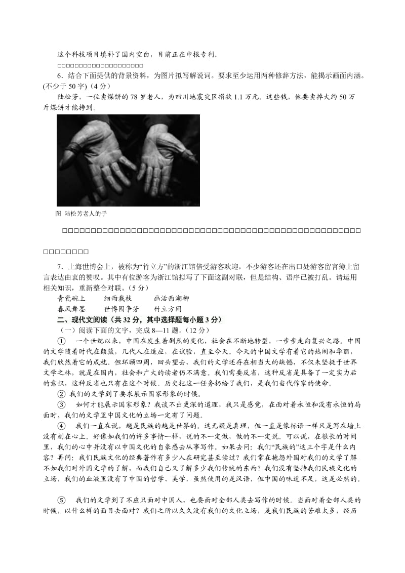 浙江省温州市2012届高三第一学期期末八校联考语文试题.doc_第2页