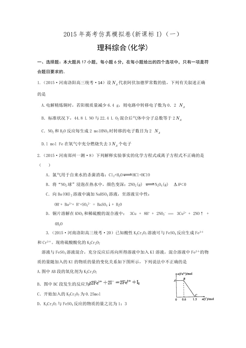 2015高考化学仿真模拟卷·新课标II.doc_第1页