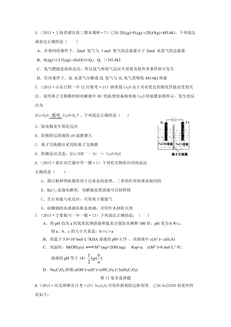 2015高考化学仿真模拟卷·新课标II.doc_第2页