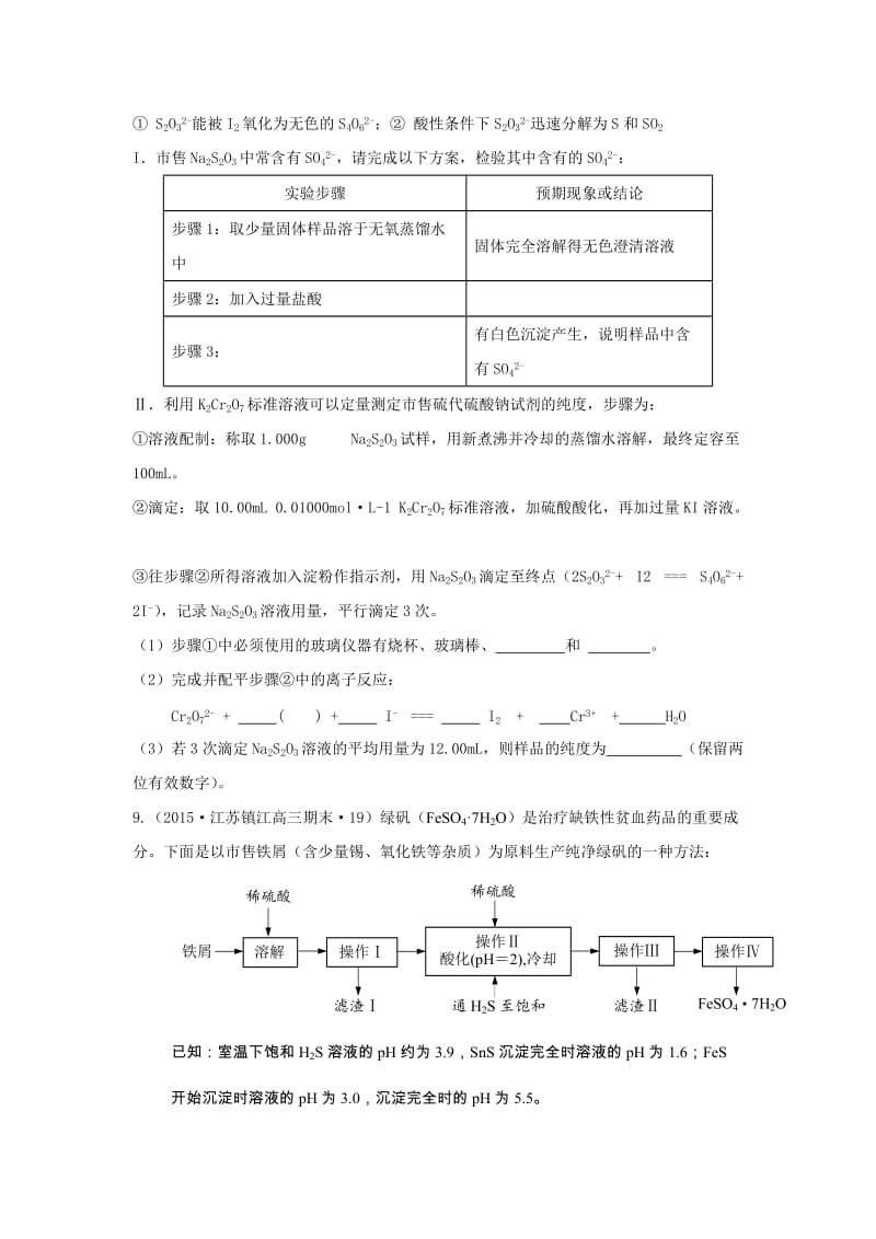 2015高考化学仿真模拟卷·新课标II.doc_第3页