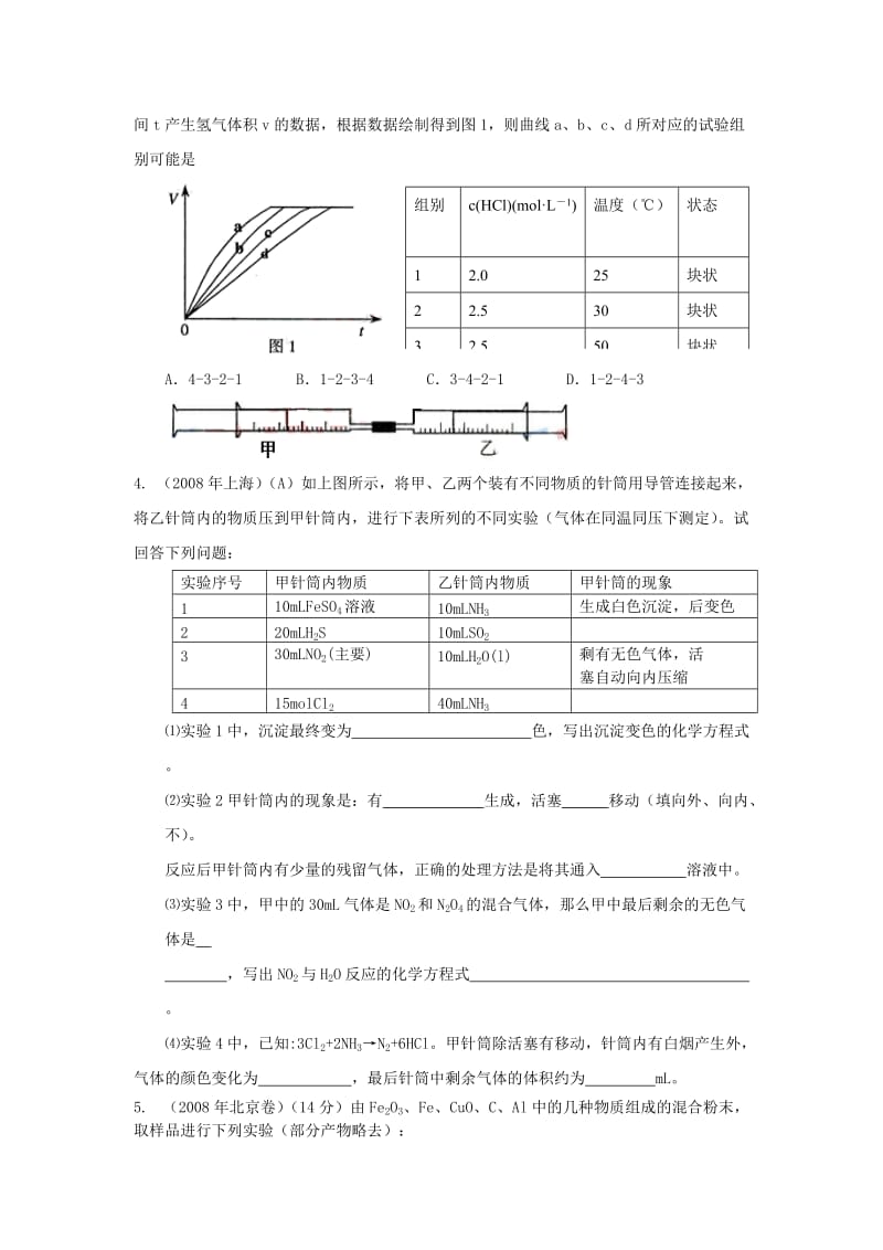 全国各地高考题-铁及其化合物.doc_第2页