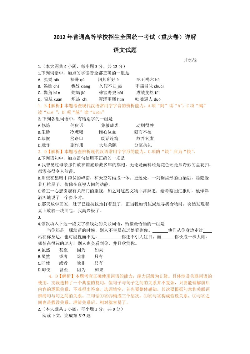 2012年高考真题试卷语文(重庆卷)答案解析版.doc_第1页