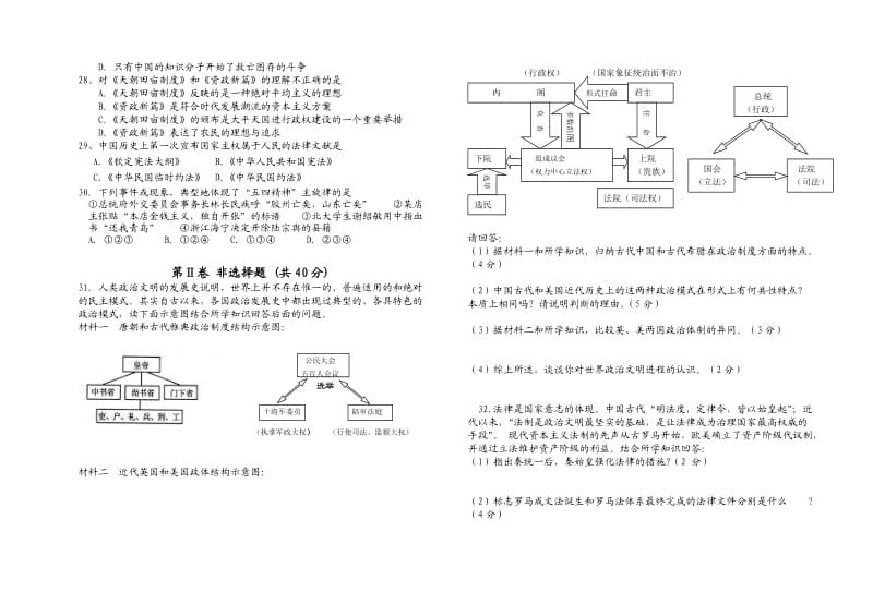 白城一中松原实验榆树实验九台一中舒兰一中五常高中.doc_第3页