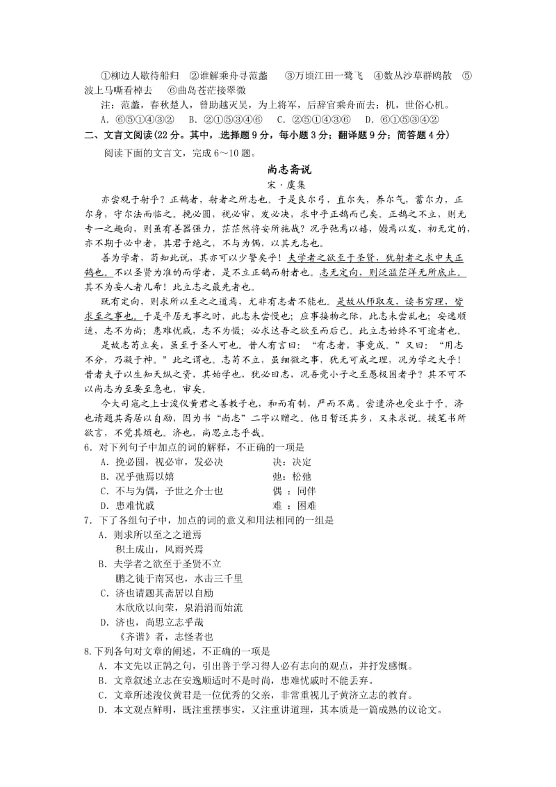 湖南省益阳市一中2010年下学期第二次月考高三语文试题.doc_第2页