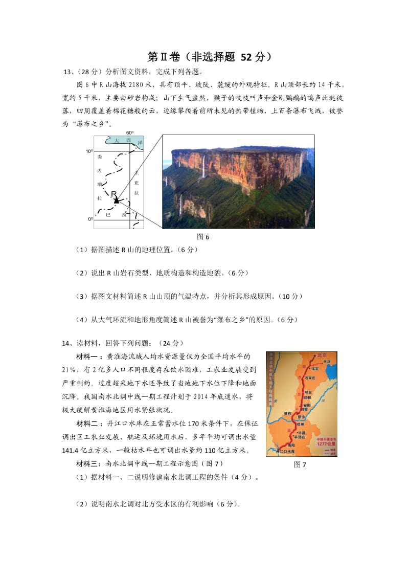 四川省眉山市2015届高三第一次诊断性考试地理试题.doc_第3页