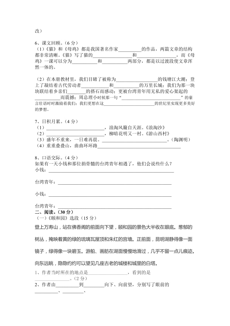 2012-2013学年度第一学期四年级语文期末调研测试试题.doc_第2页