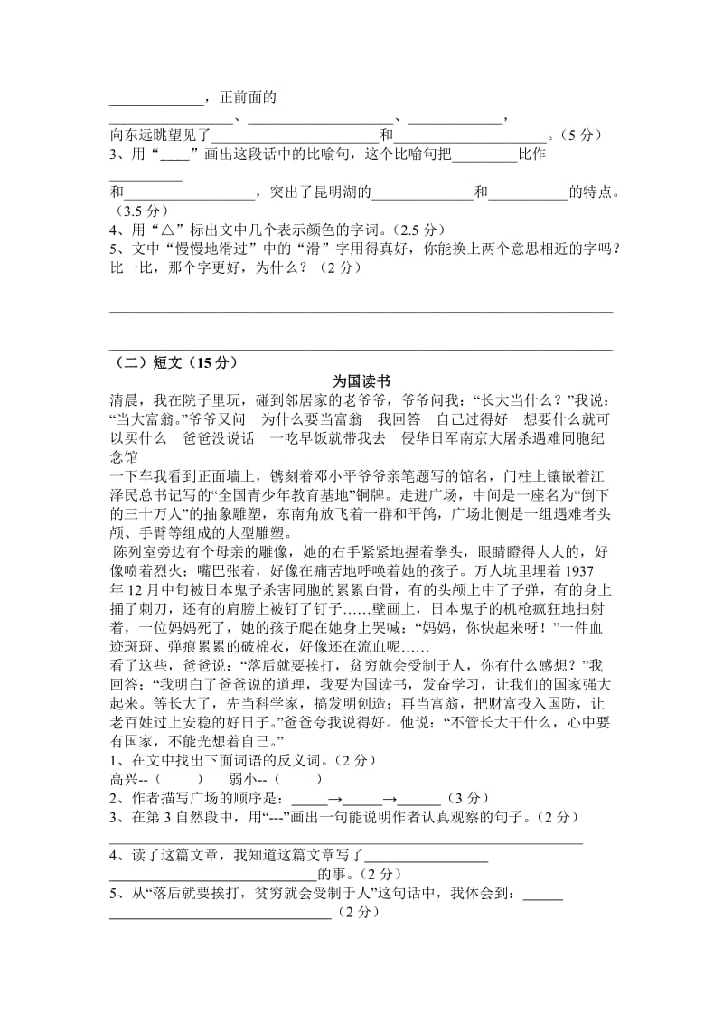 2012-2013学年度第一学期四年级语文期末调研测试试题.doc_第3页