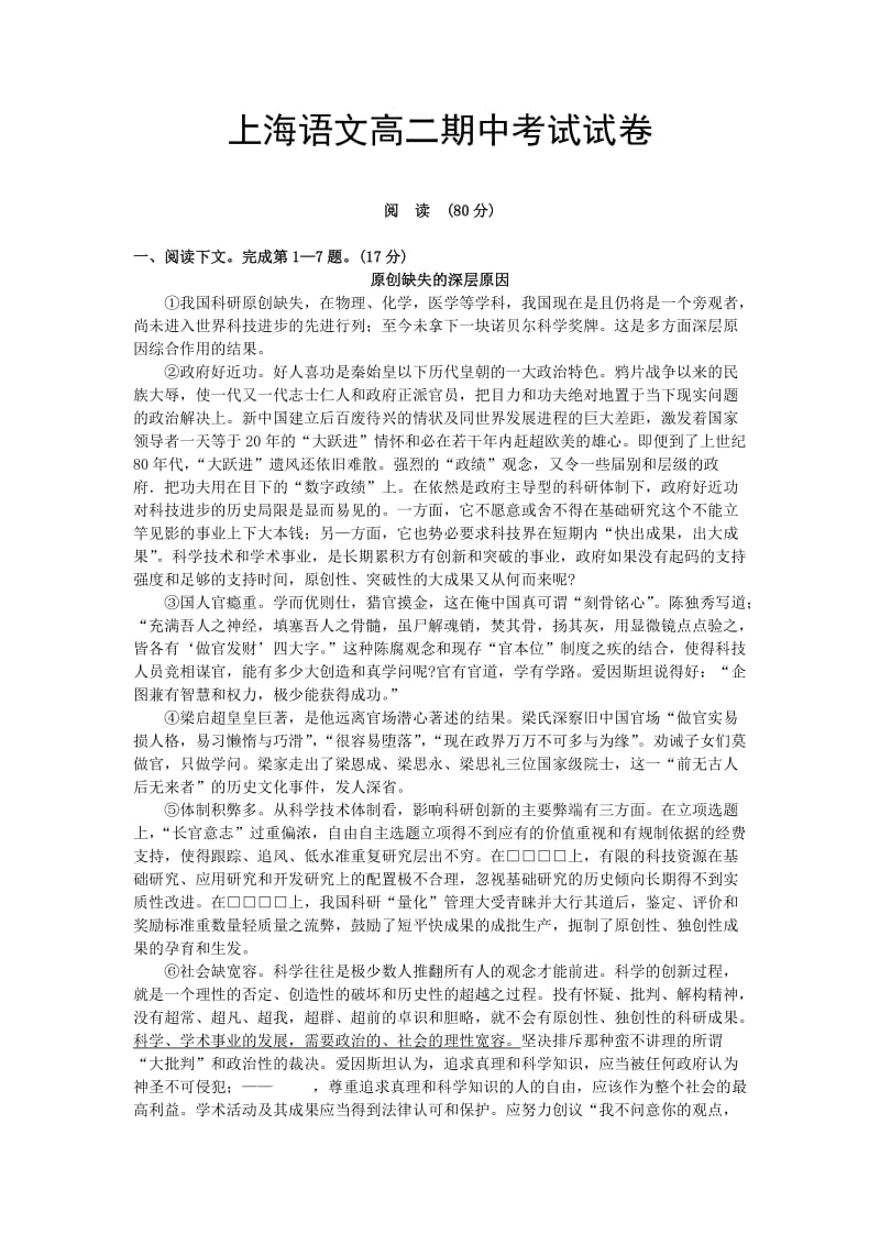 上海虹口高级中学语文高二期终考试试卷.doc_第1页