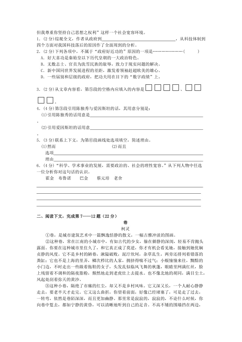上海虹口高级中学语文高二期终考试试卷.doc_第2页