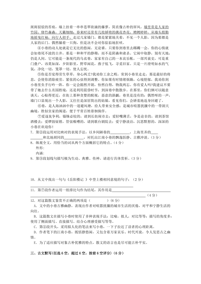 上海虹口高级中学语文高二期终考试试卷.doc_第3页