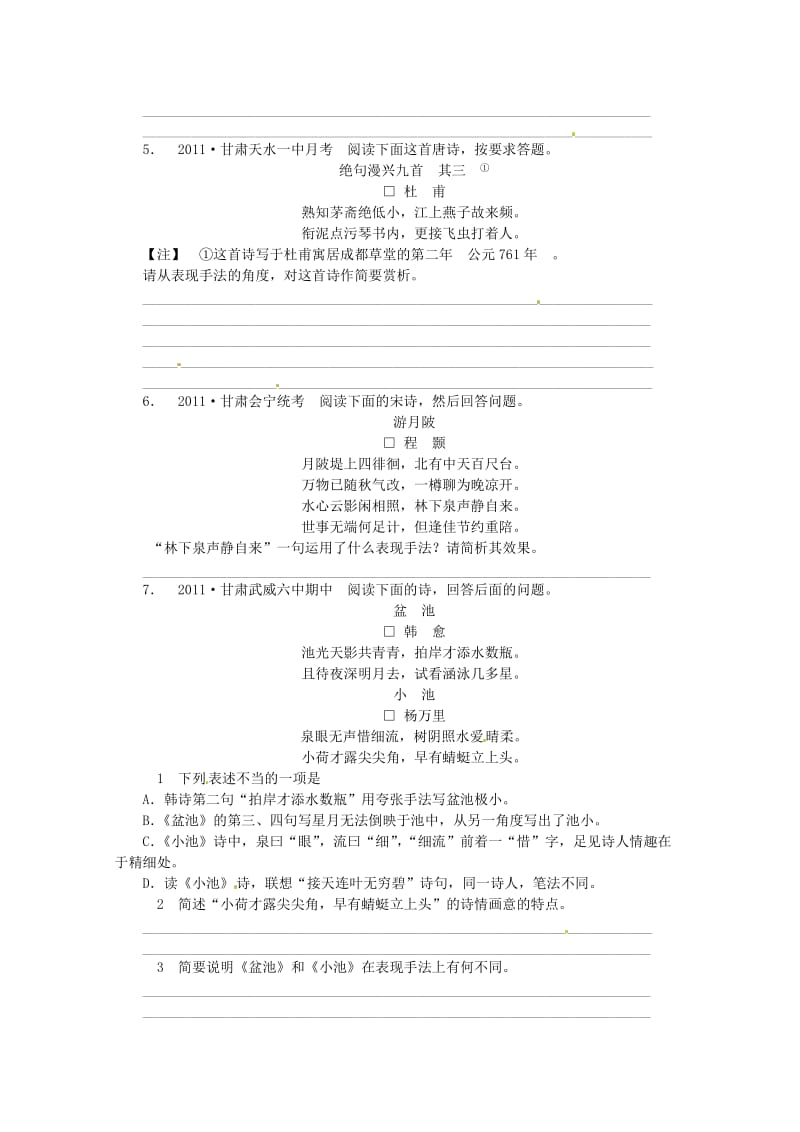 2014高考语文古诗文阅读拿分题训练.doc_第2页