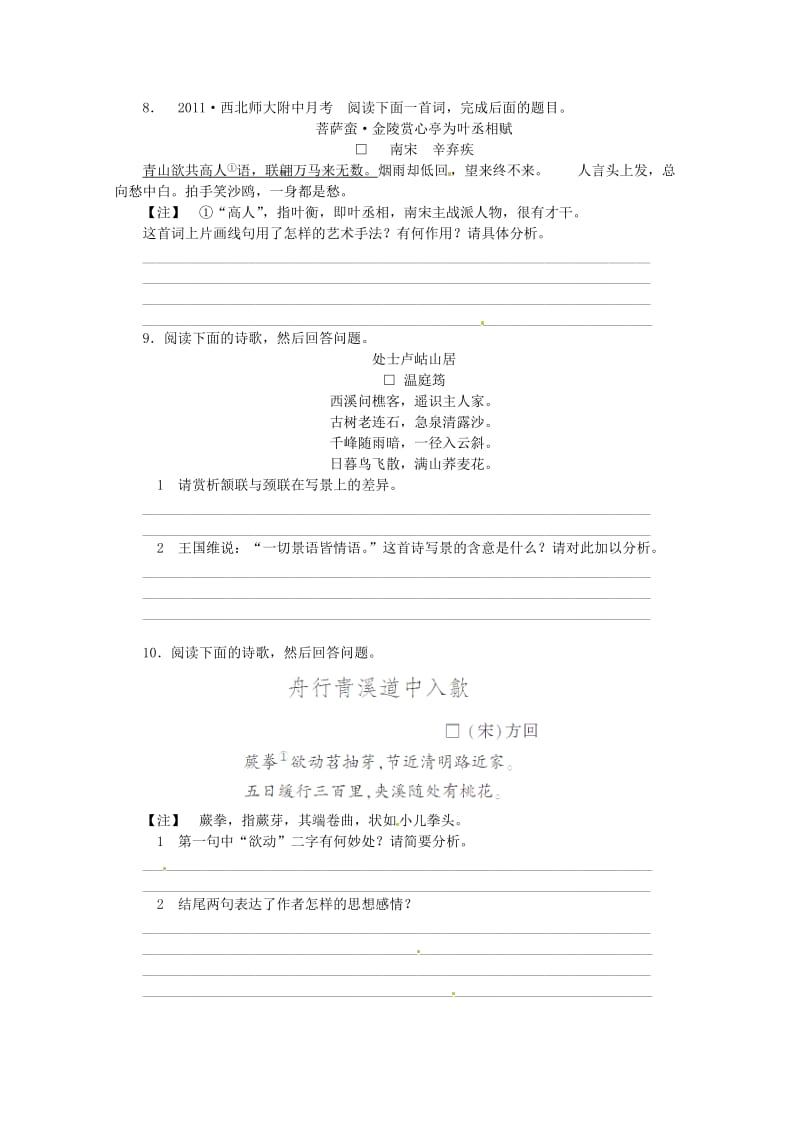 2014高考语文古诗文阅读拿分题训练.doc_第3页