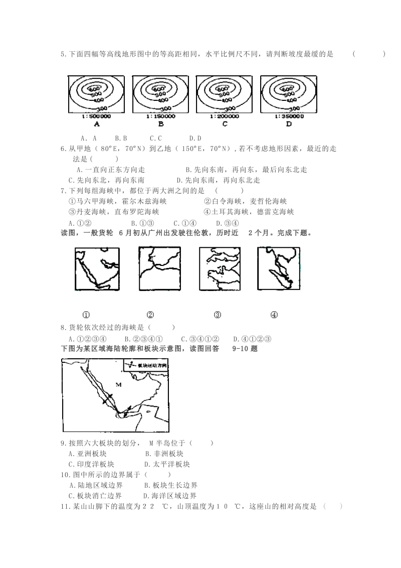 安徽省宿州市2011-2012学年高二下学期第一次阶段性检测地理试题及答案.doc_第2页