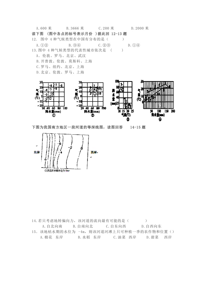 安徽省宿州市2011-2012学年高二下学期第一次阶段性检测地理试题及答案.doc_第3页