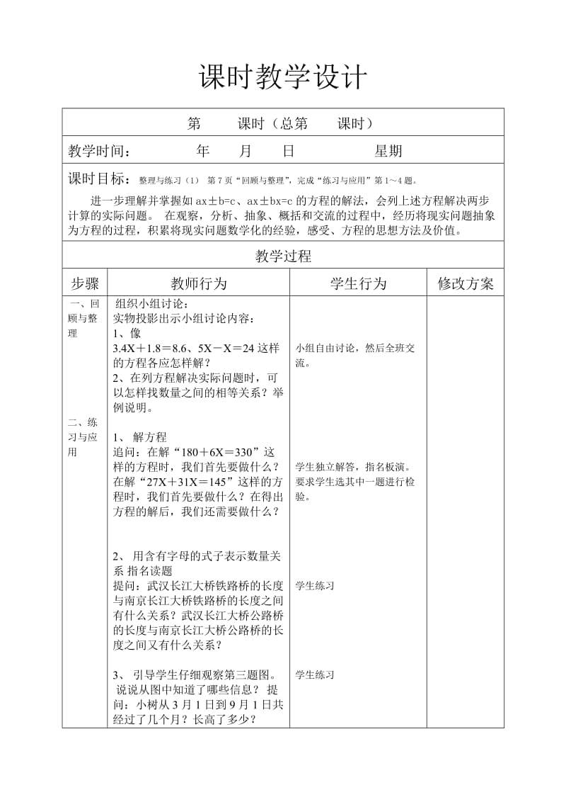 苏教版数学六年级上册《列方程解决问题》整理与练习.doc_第2页