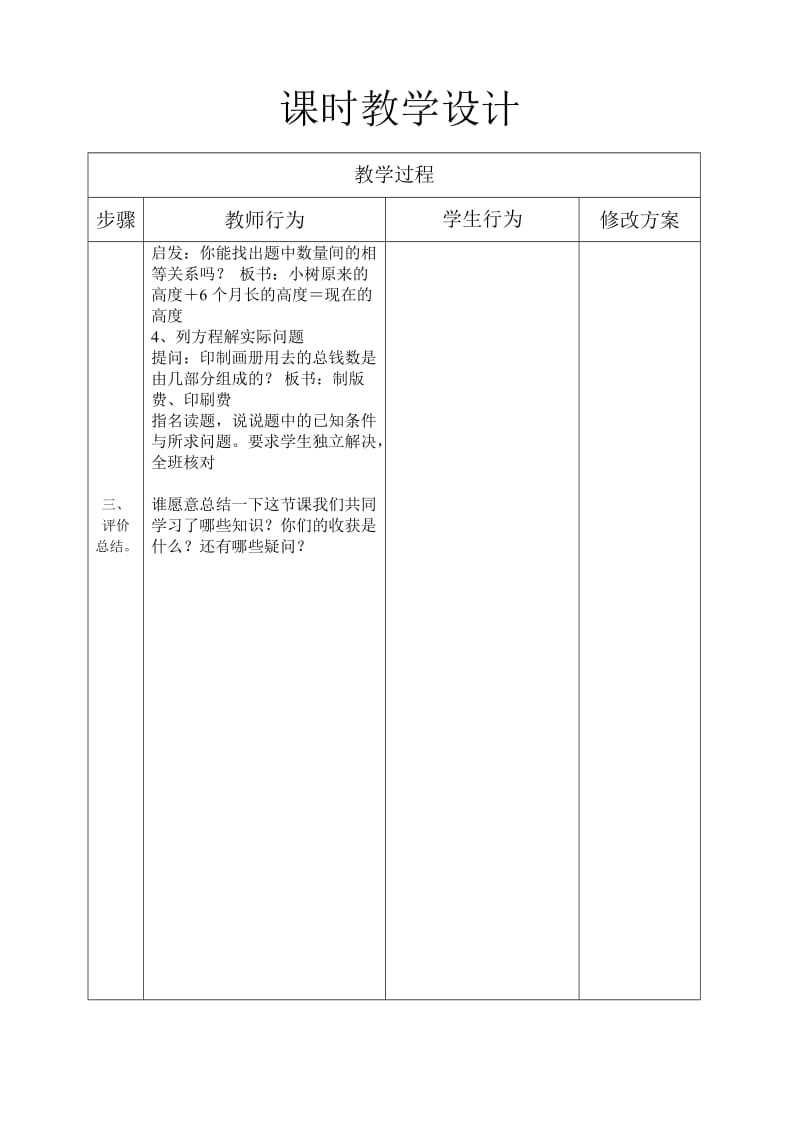 苏教版数学六年级上册《列方程解决问题》整理与练习.doc_第3页