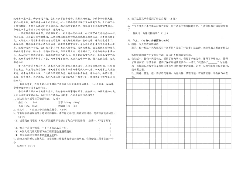 2015春六年级语文模拟试题(一).doc_第3页