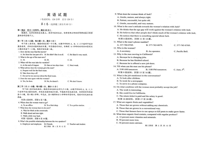 江苏省泰州市2013届高三上学期期末考试英语试题.doc_第1页