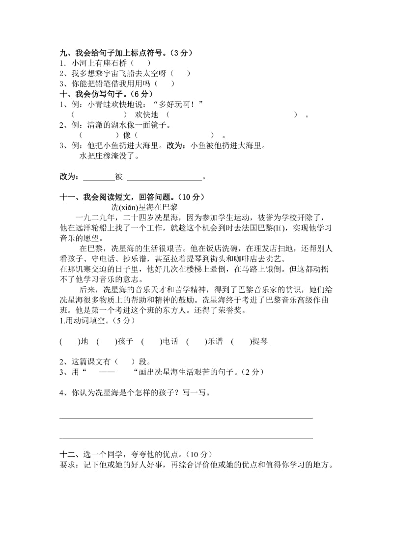 新建二年级语文第二次月考试题.doc_第3页