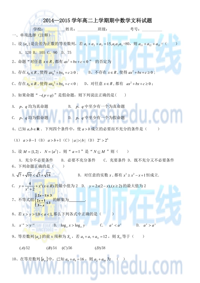 2014-2015学年高二上学期期中数学文科试题.docx_第1页