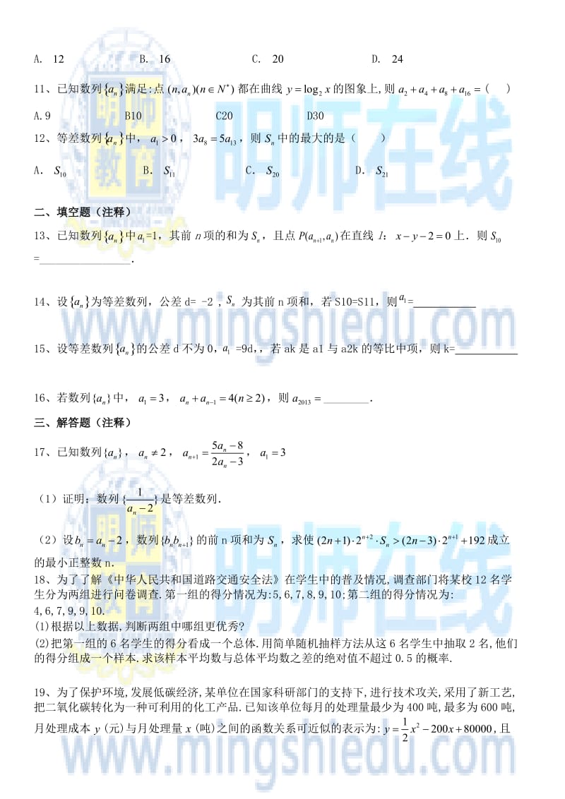 2014-2015学年高二上学期期中数学文科试题.docx_第2页