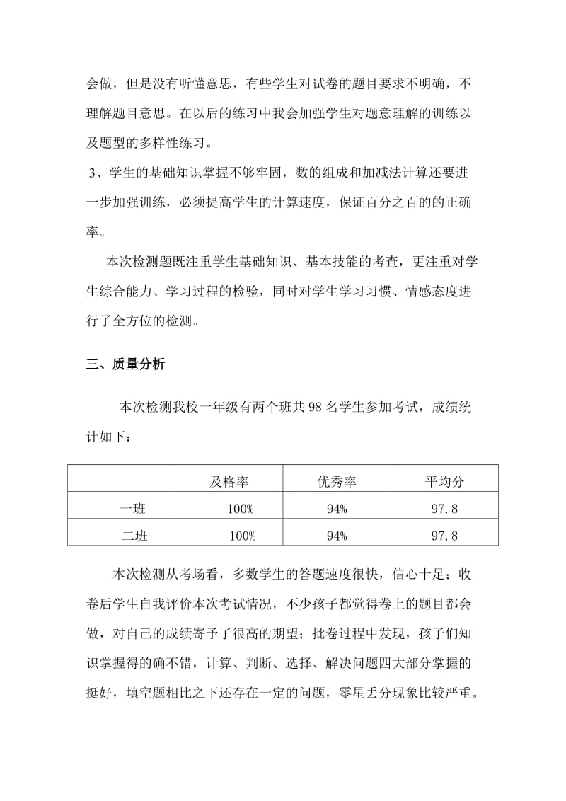 2012-2013上一年级数学试卷分析韩晓培.doc_第2页