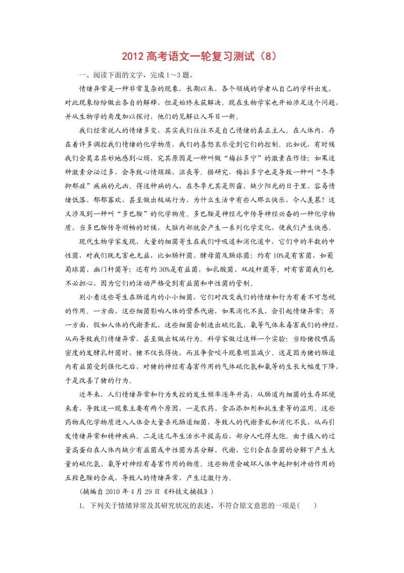 2012高考语文一轮复习测试.doc_第1页