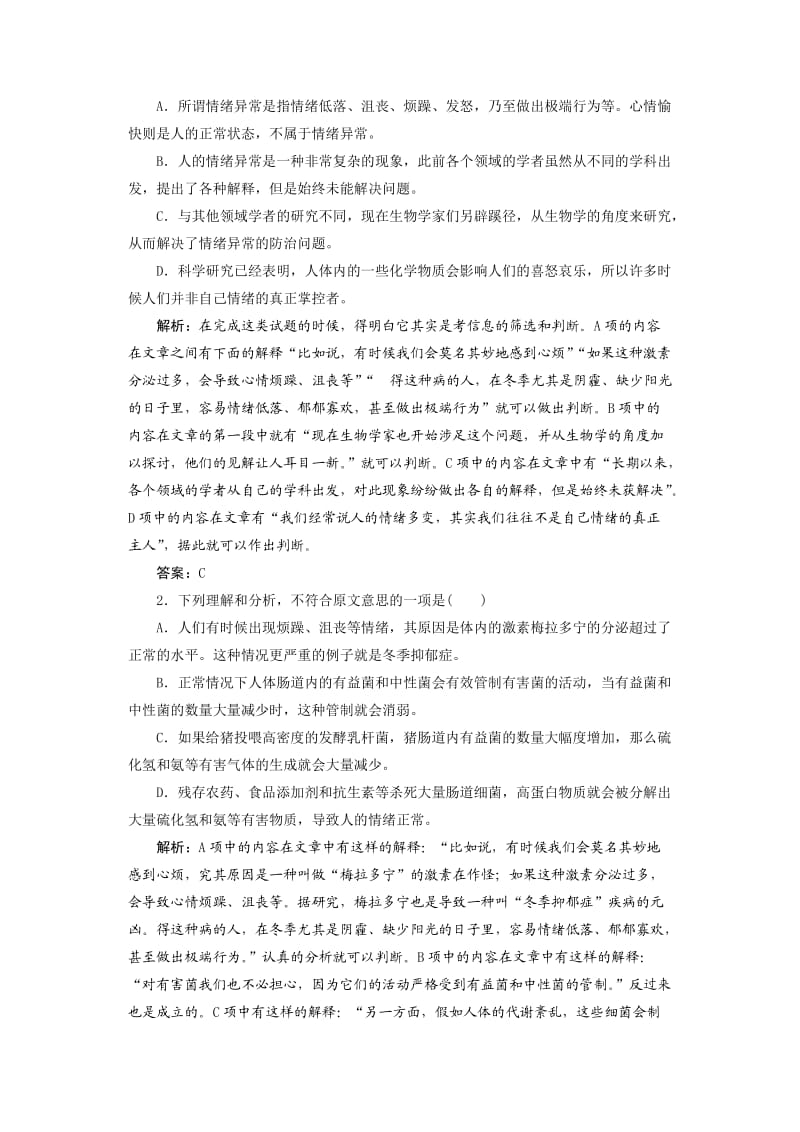 2012高考语文一轮复习测试.doc_第2页