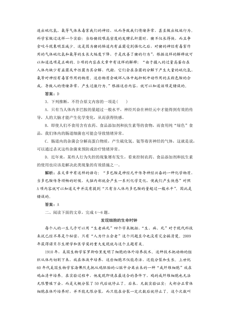 2012高考语文一轮复习测试.doc_第3页