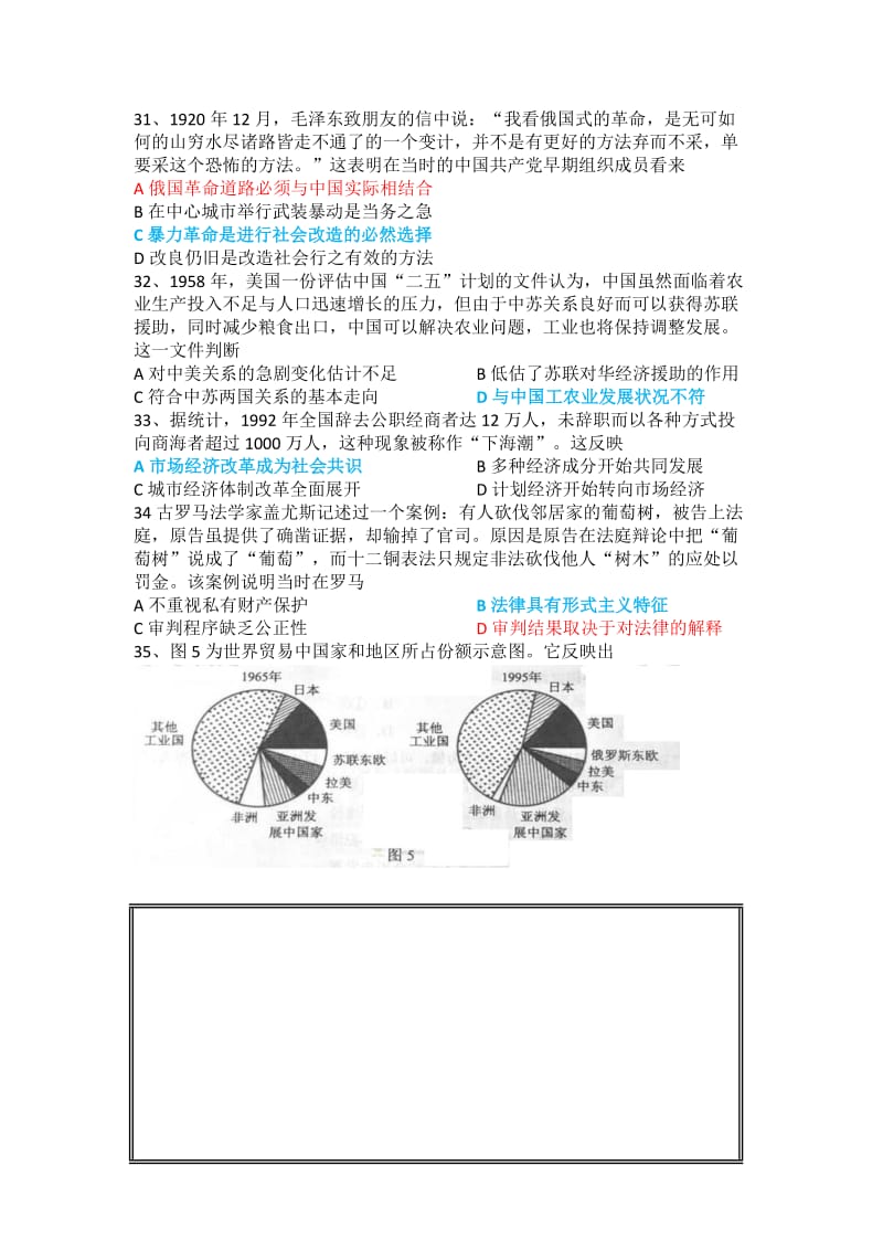 2012高考文科综合湖北卷历史试题与答案.doc_第2页