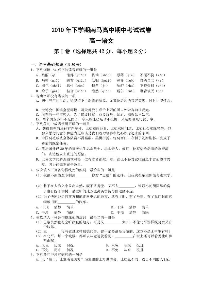 浙江省南马高级中学10-11学年高一上学期期中试题语文.doc_第1页