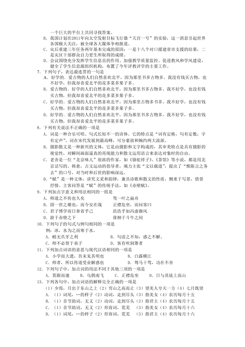 浙江省南马高级中学10-11学年高一上学期期中试题语文.doc_第2页