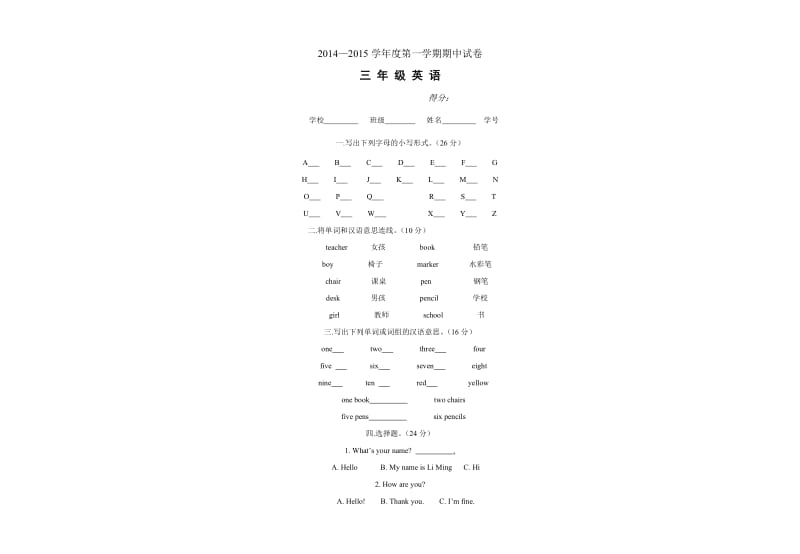 2014-2015学年冀教版三年级英语上册期中测试卷.doc_第1页