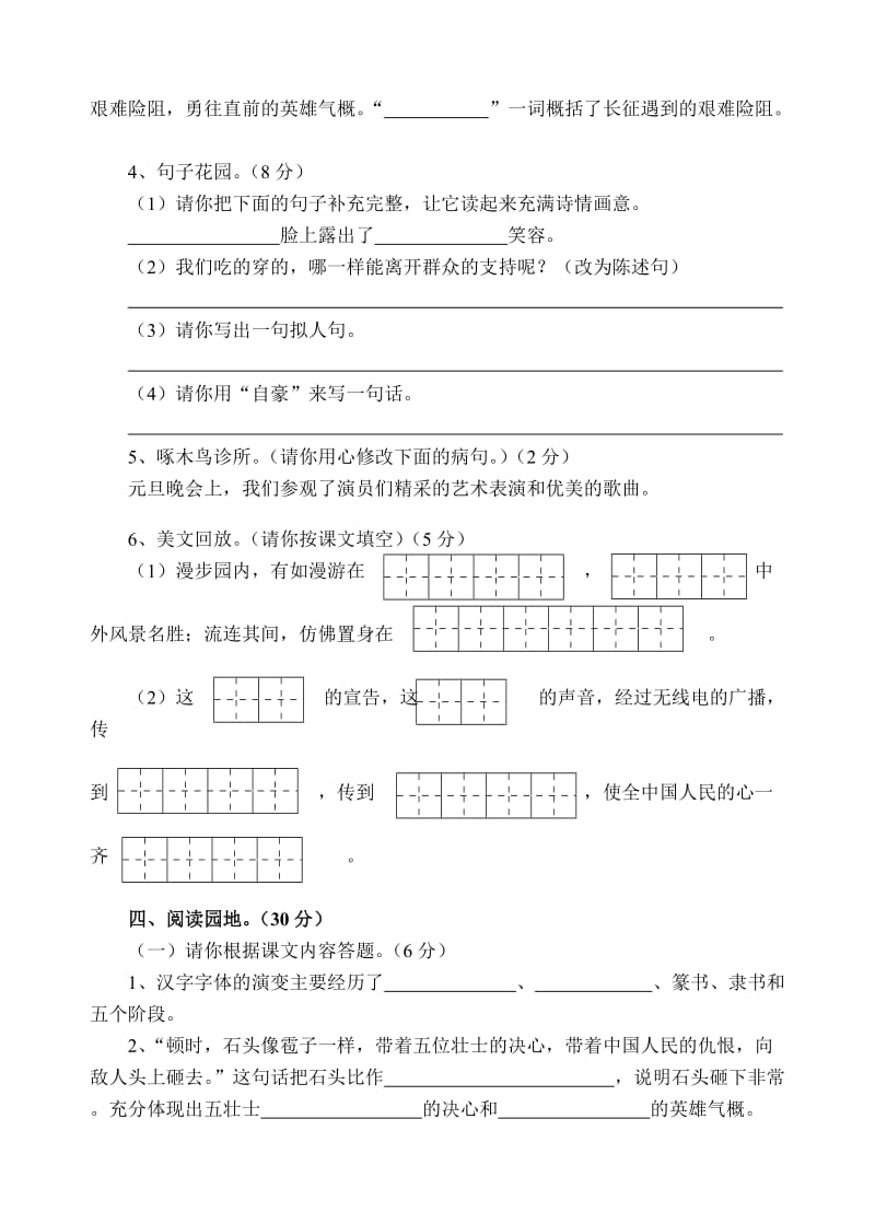 新塘乡2010年秋季期期末考试小学五年级语文模拟试卷.doc_第2页